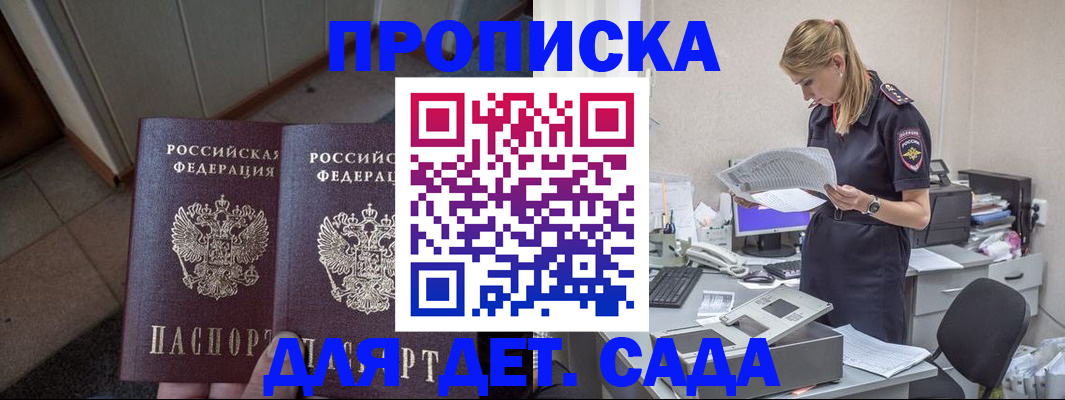 прописка ребенка в Вичуге