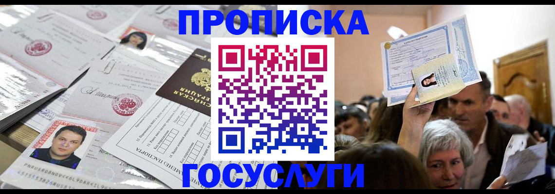 купить прописку в Вичуге